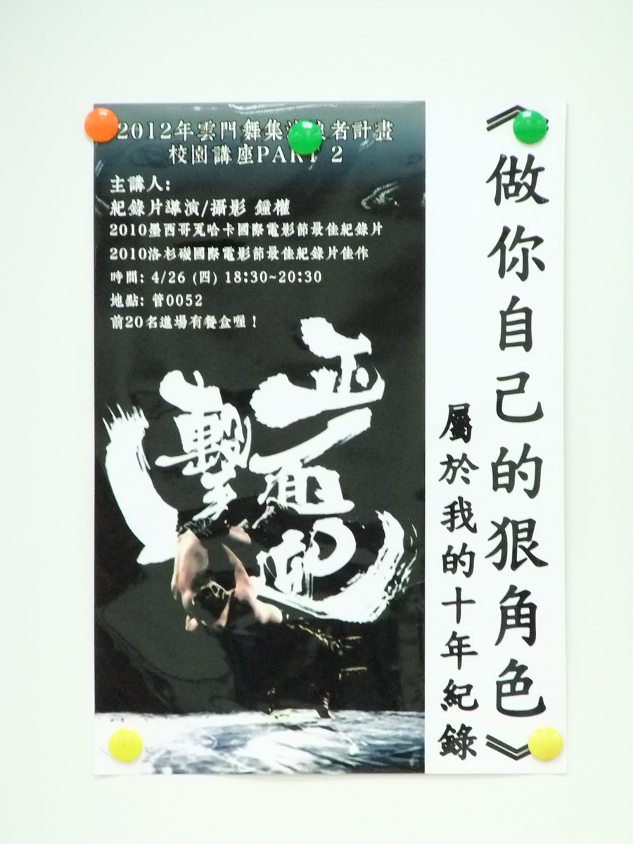 從紀錄片到電影夢，鍾權教你如何「做你自己的狠角色」圖片