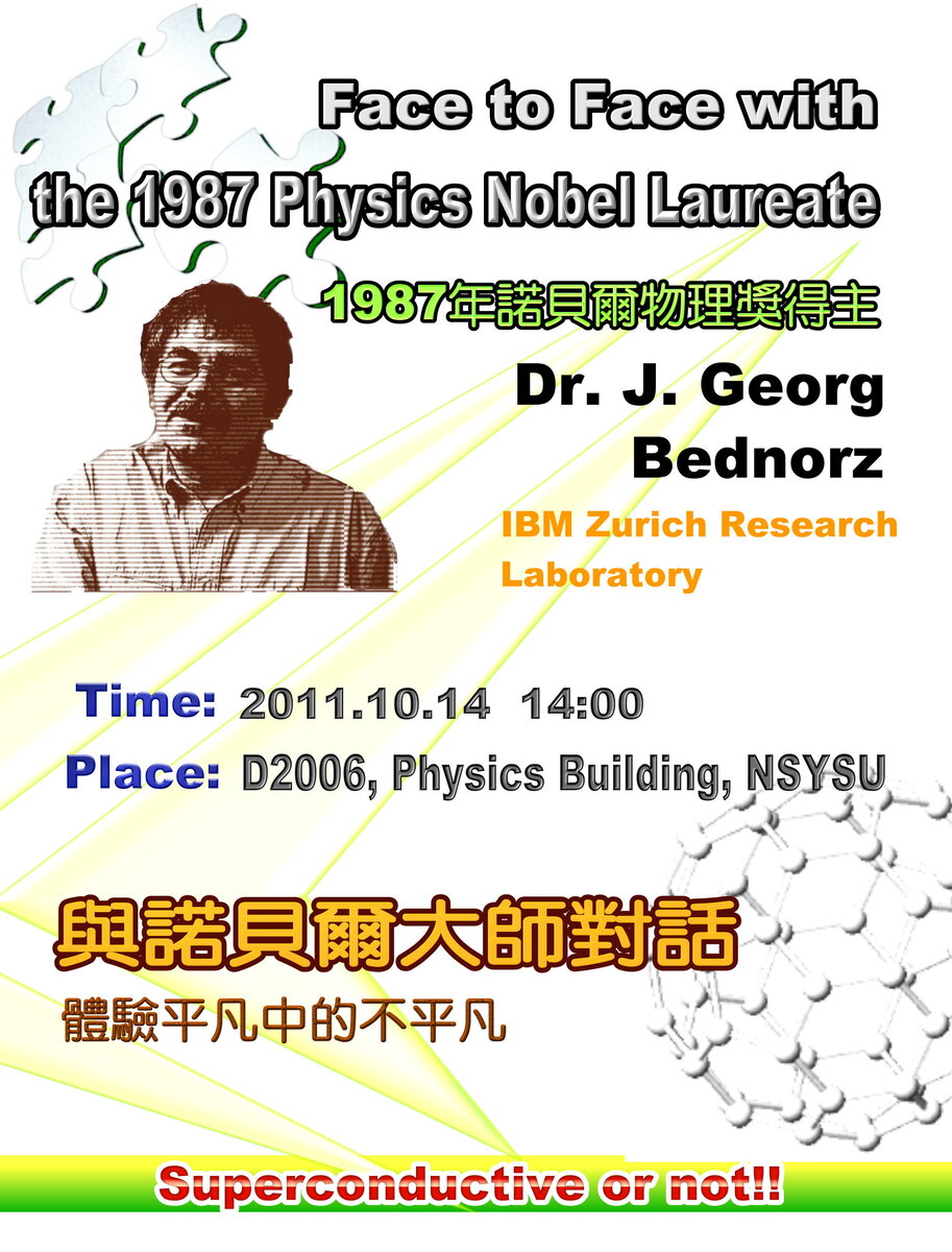 與諾貝爾大師對話  諾貝爾物理獎得主Dr. Georg Bednorz明日座談圖片