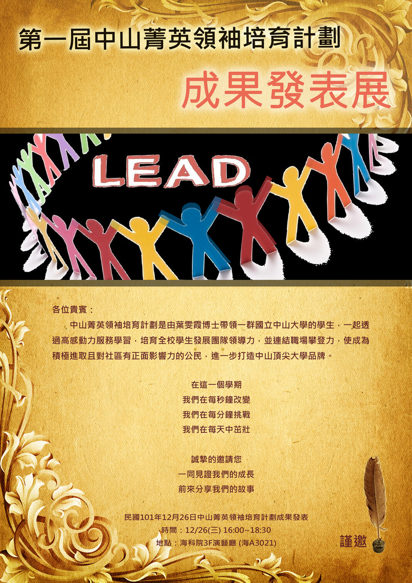 中山菁英領袖培育計劃成果發表圖片