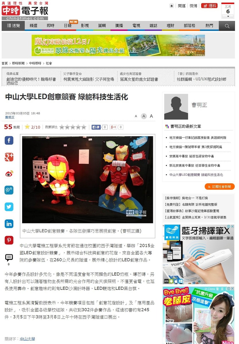 中山大學LED創意競賽 綠能科技生活化（中時電子報）圖片