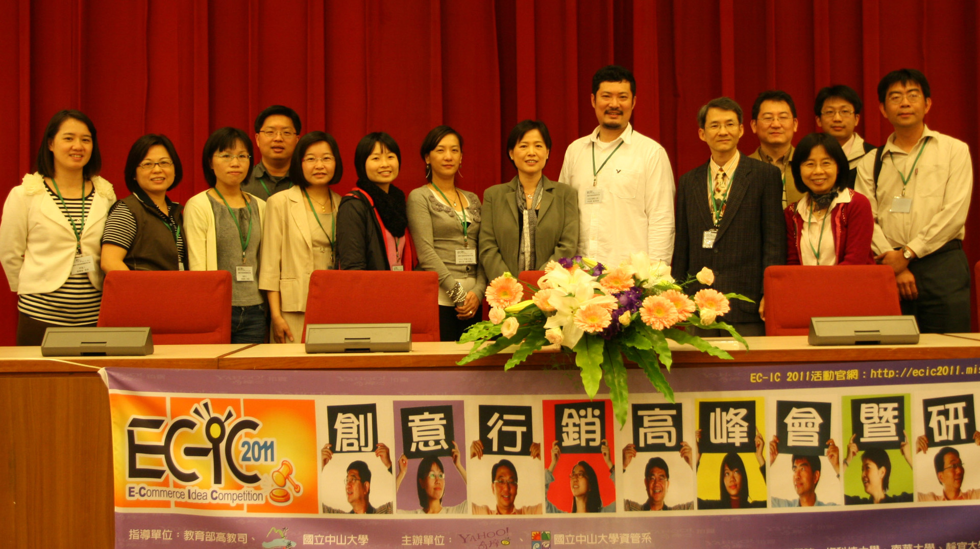 EC-IC 2011創意行銷高峰會暨學術研討會圖片