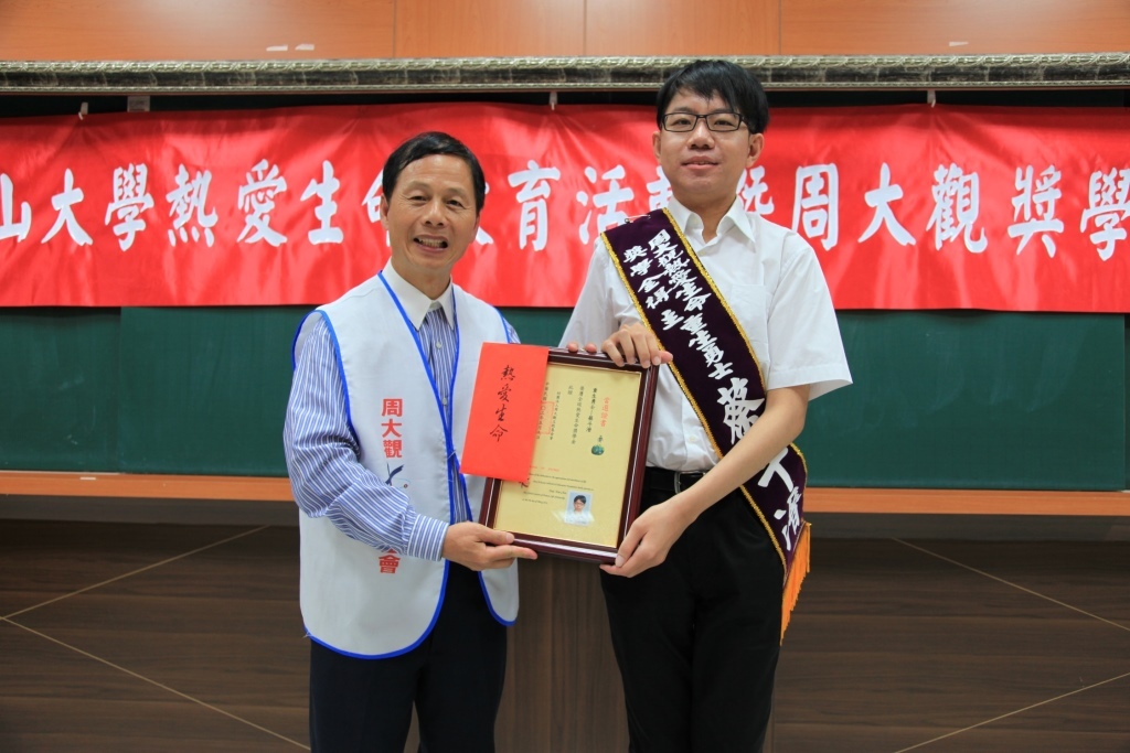 周爸爸頒發獎學金給蔡斗溍圖片