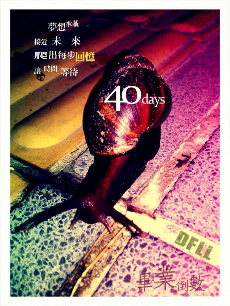 畢業中，請稍後！外文系FB畢業倒數圖片