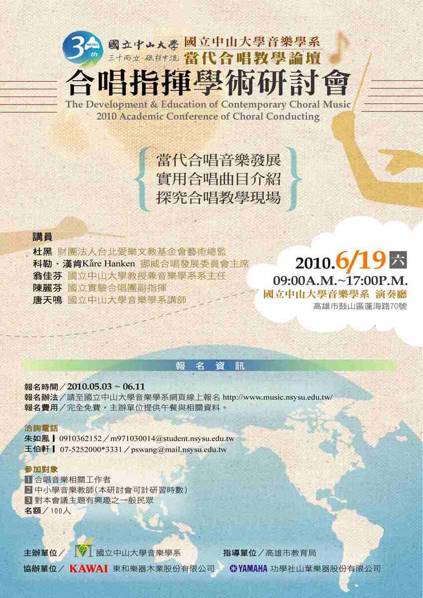 20100615 「當代合唱教學論壇」2010合唱指揮學術研討會圖片