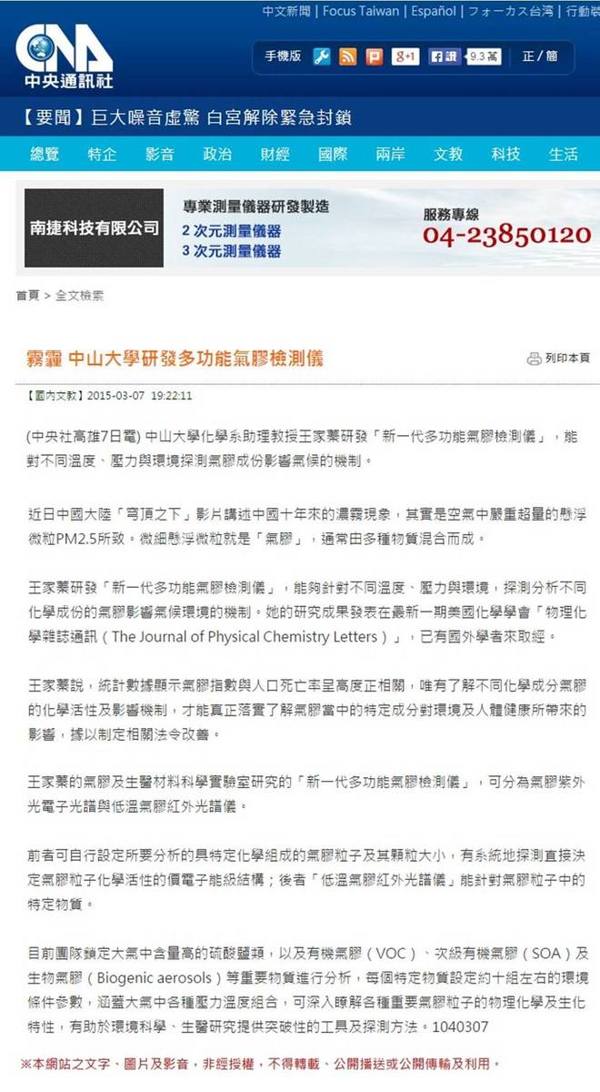 霧霾 中山大學研發多功能氣膠檢測儀（中央社）圖片