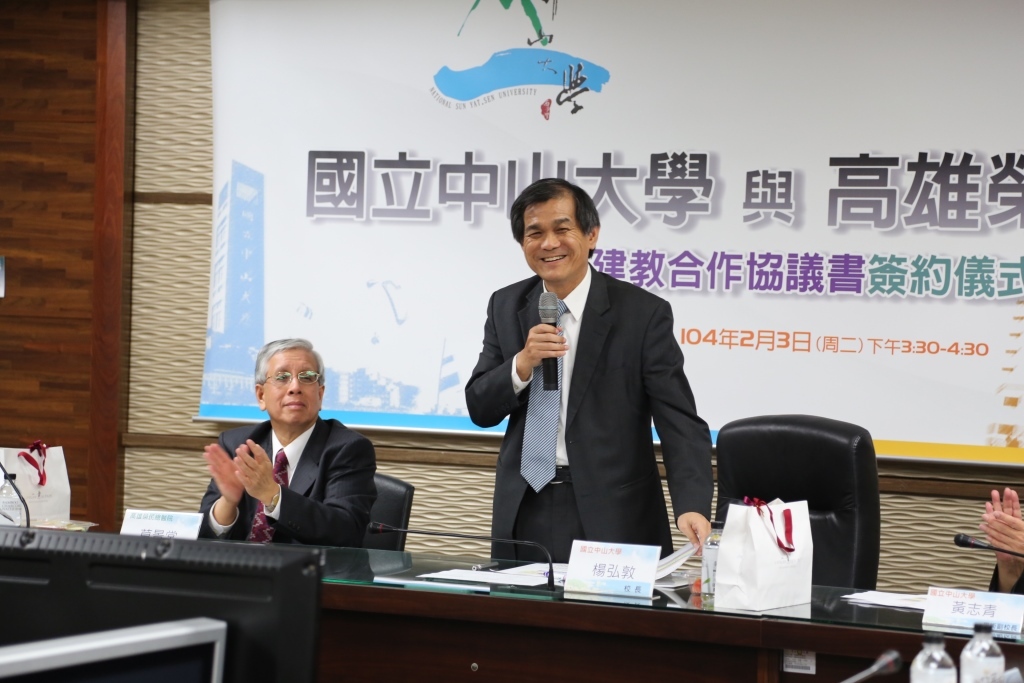 中山大學楊弘敦校長圖片