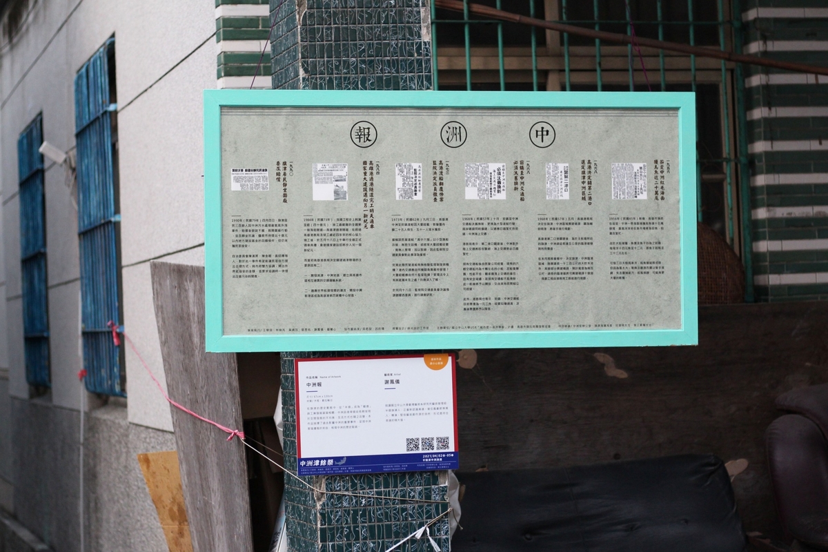 Installation: “Chungchou Daily”Image