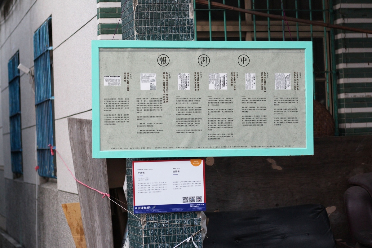 Installation: “Chungchou Daily”