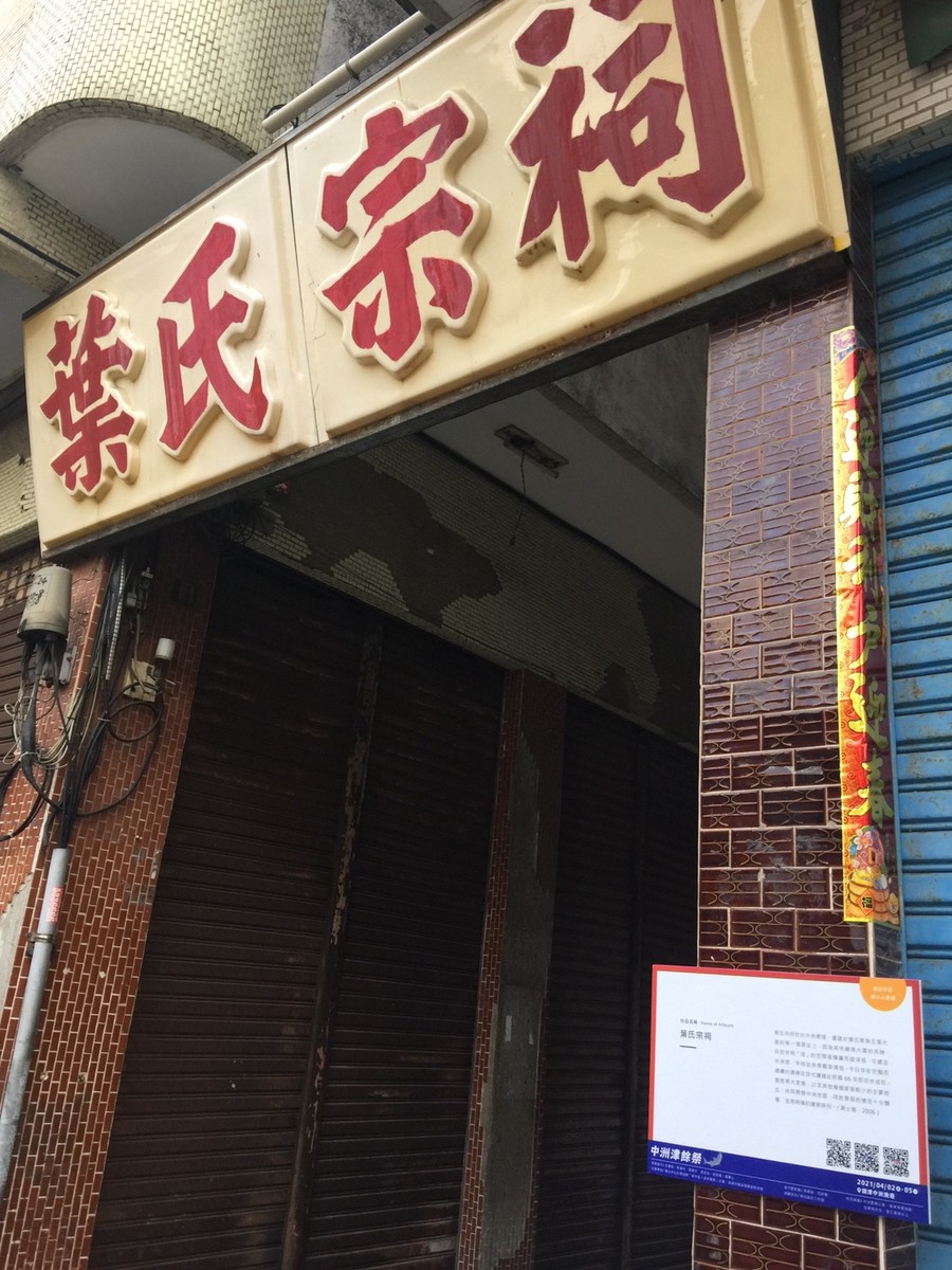 Tour spot: Yeh Ancestral Hall