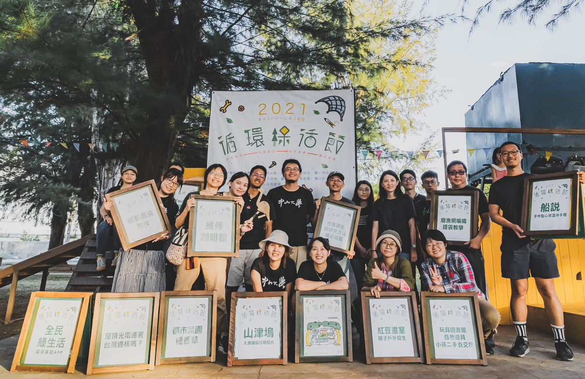 2021 Cijin Circular Economy & Green Life Festival in Cijin Social Development Base in Cijin Island included a series of activities promoting sustainability and an environmentally-friendly lifestyle.