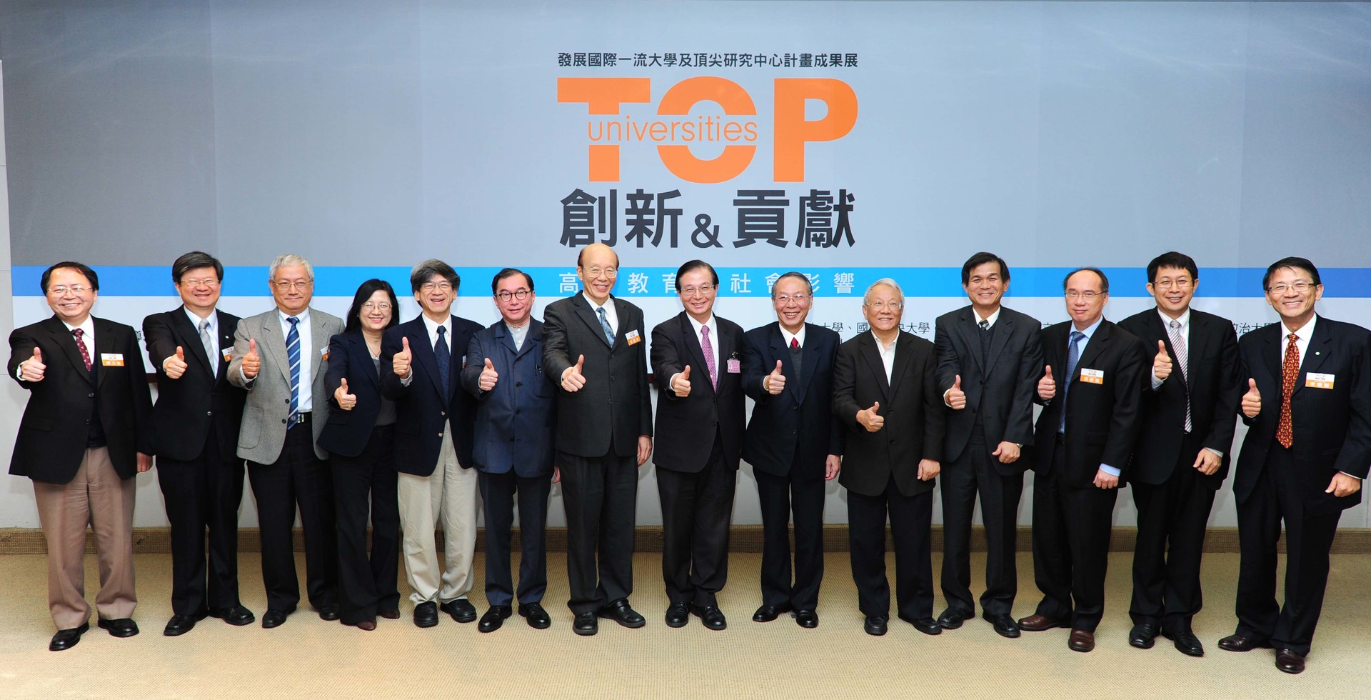 頂大聯盟校長合影圖片