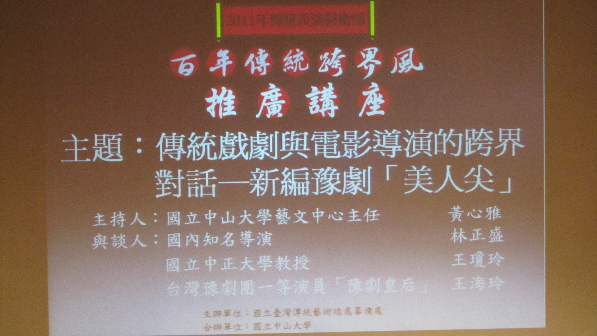 「百年傳統．跨界風」推廣講座圖片