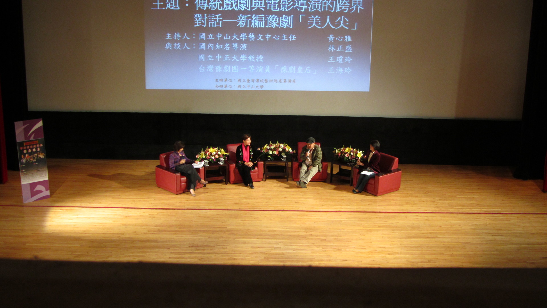 現場與談人暢談傳統戲劇與現代劇本的結合及創新，並大聊拍美人尖的過程圖片