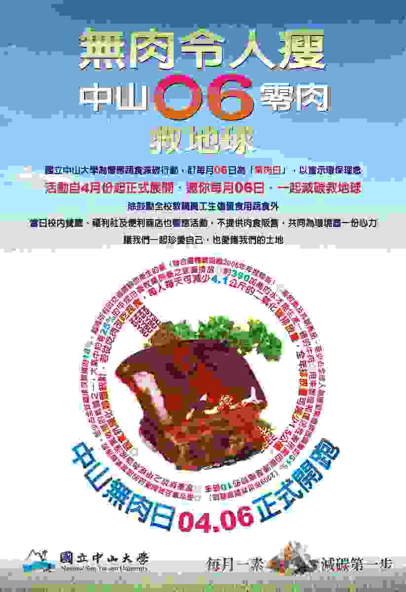 20100326 無肉令人瘦　中山新蔬食主義圖片