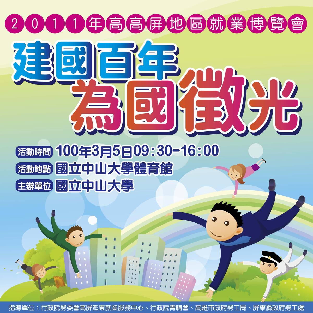 2011高高屏地區就業博覽會圖片