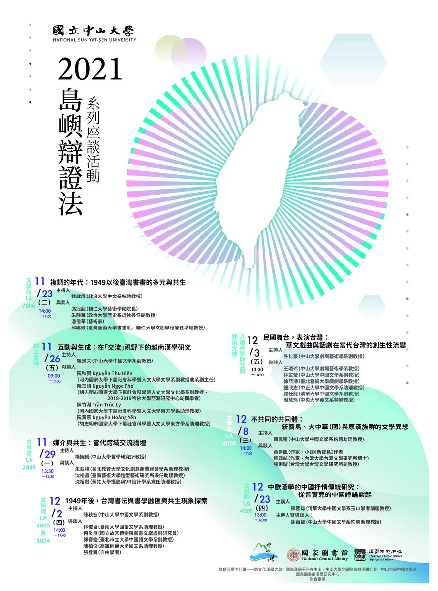 Sinologists discuss pluralistic symbiosis of calligraphy and painting in Taiwan at College of Liberal ArtsImage