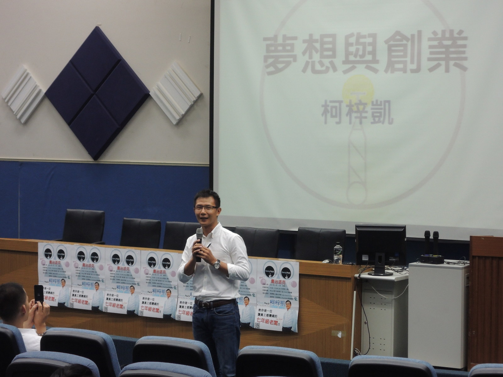 演講開始圖片
