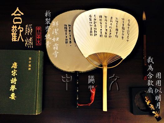 含歡團扇傳情圖片