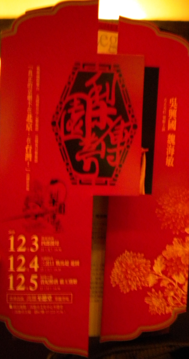「京」彩絕倫  滿堂叫好 當代傳奇劇場讓你體驗梨園之美圖片