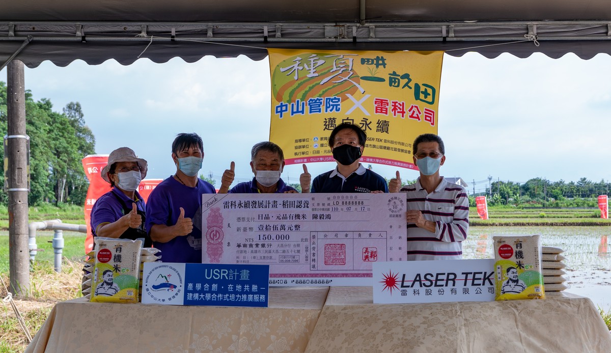 Laser Tek presented a “check” for rice field adoption to Yuan-Pin Organic Rice. Second from the left is Mr. I-Hung Chen and Mr. Chia-Cheng Chen of Yuan-Pin Organic Rice and Chairman of Laser Tek Gary Cheng and Associate Dean of the College of Management Jui-Kun Kuo.