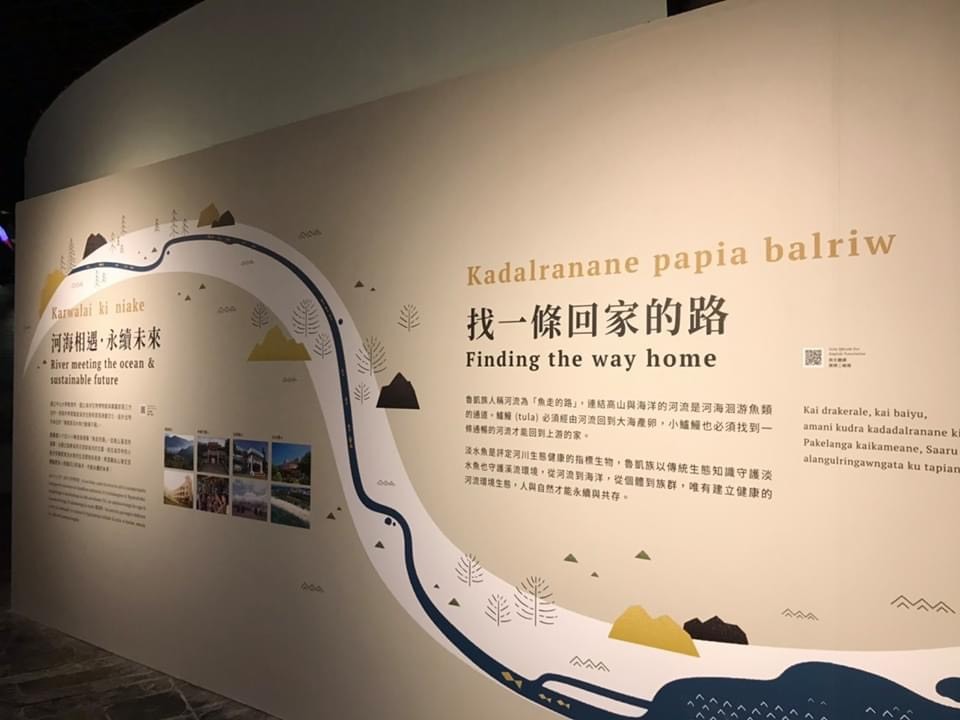 NSYSU, Rukai Cultural Museum in Wutai Township, Wutai Elementary School, and National Museum of Marine Biology and Aquarium jointly organize exhibition on Rukai Fish and River Fishing