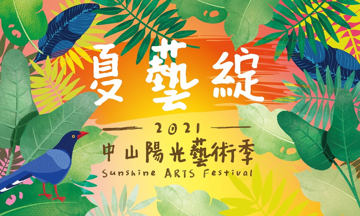 Tickets for 2021 Sunshine Arts Festival available now
