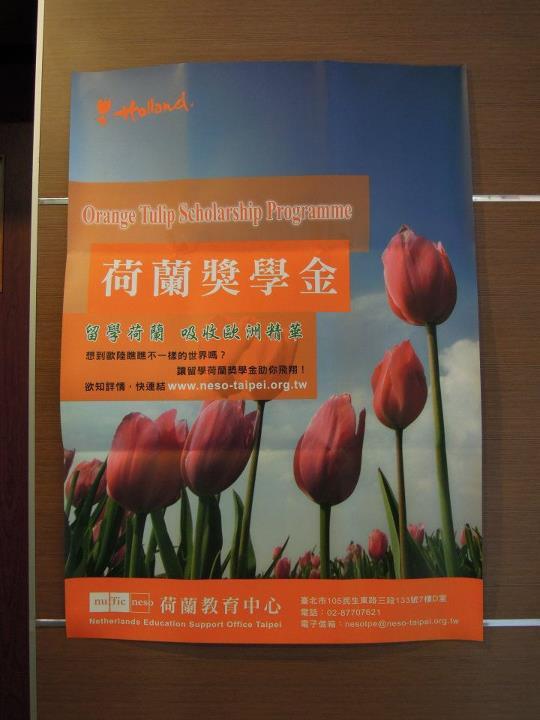 荷蘭教育中心主辦的荷蘭獎學金說明會介紹荷蘭遊學事宜圖片