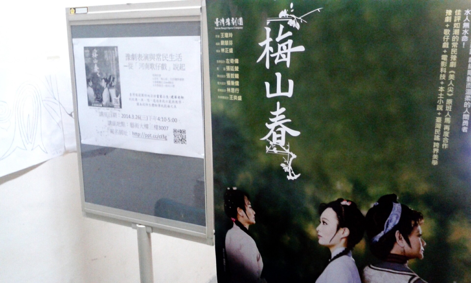 梅山春宣傳海報圖片