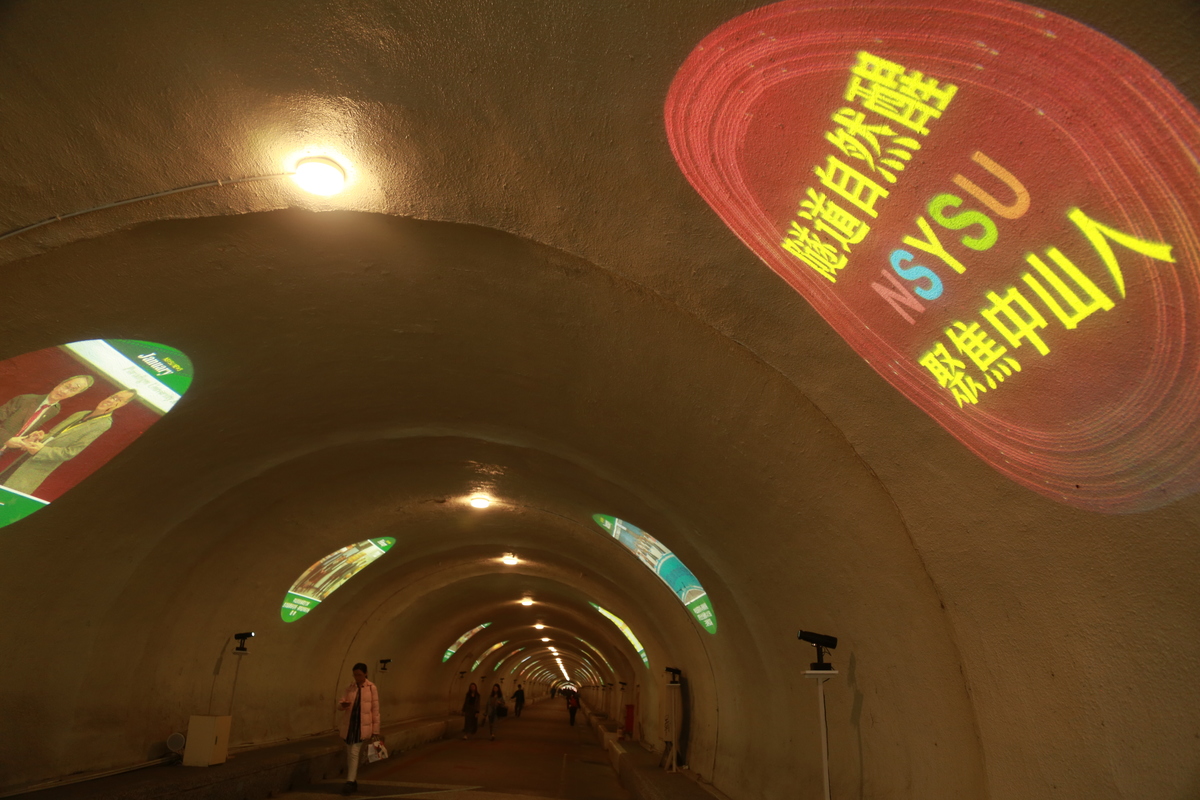 Projection exhibition in Sizihwan Tunnel summarizes NSYSU’s achievements in 2020