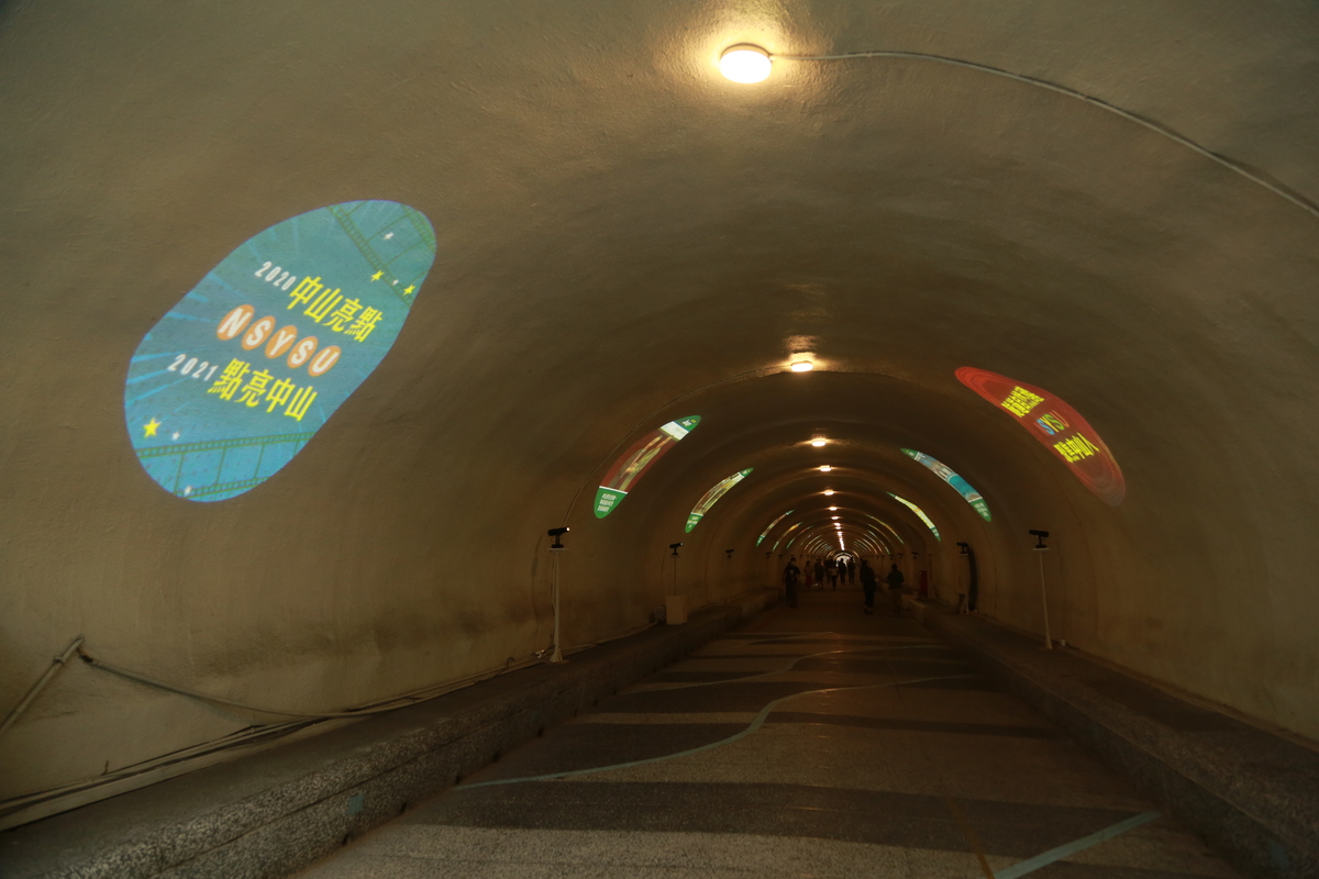 Projection exhibition in Sizihwan Tunnel summarizes NSYSU’s achievements in 2020