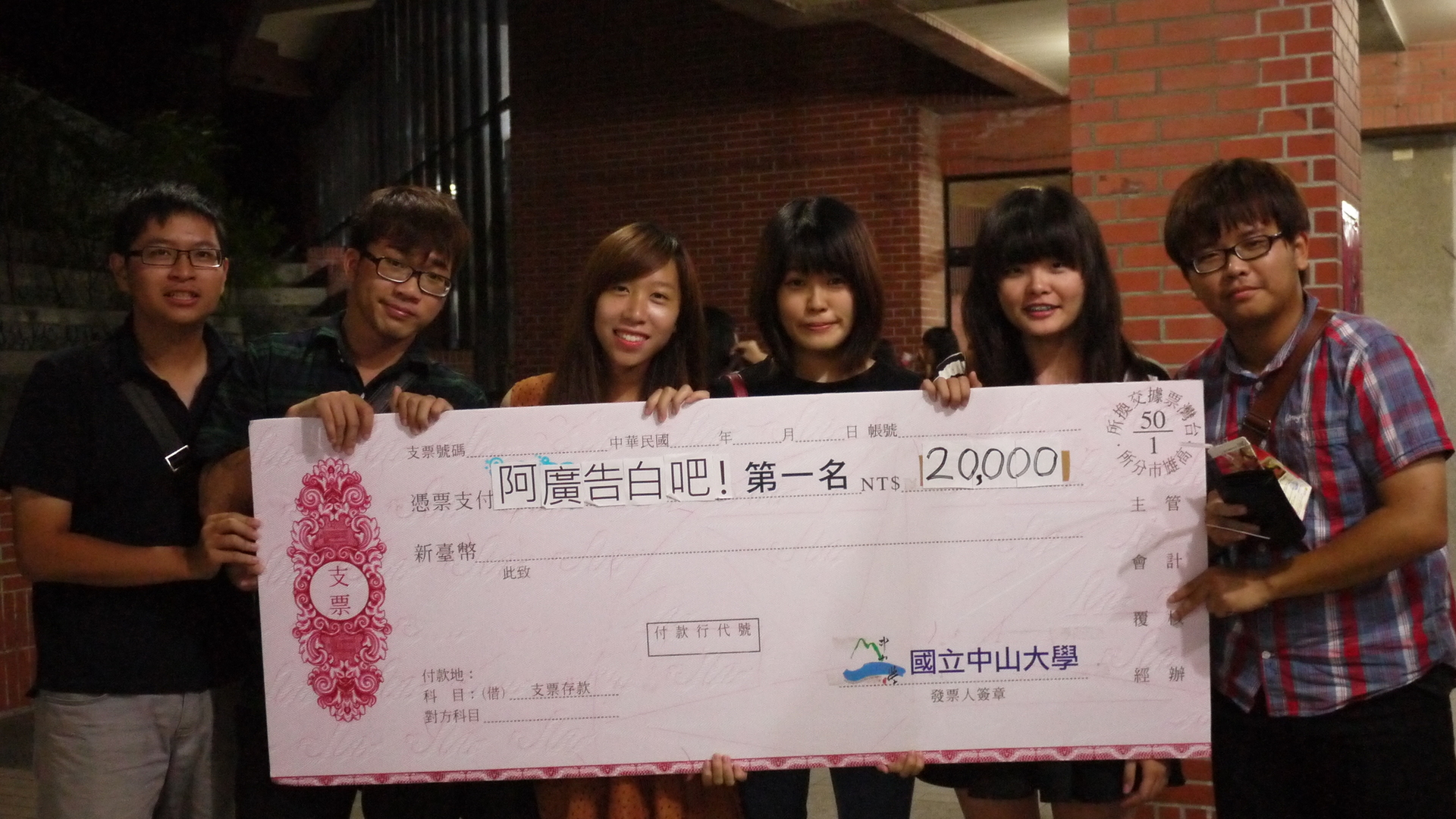 《阿廣告白吧》廣告比賽決賽暨頒獎典禮，中山學子創意無限圖片