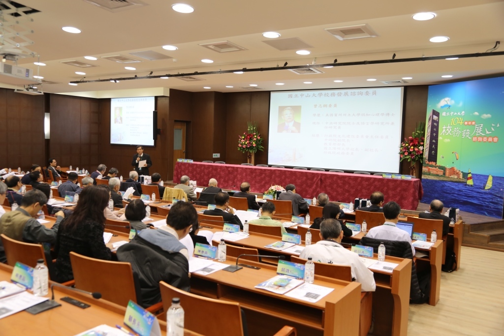 危機與轉機 104年校務發展諮詢會議圖片