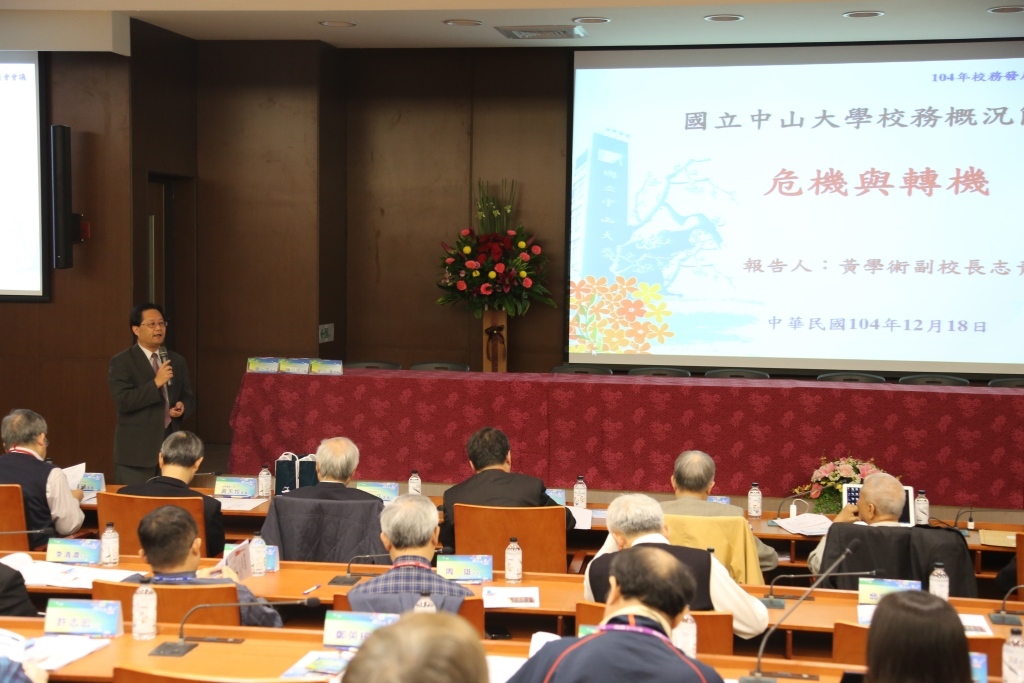 危機與轉機 104年校務發展諮詢會議圖片