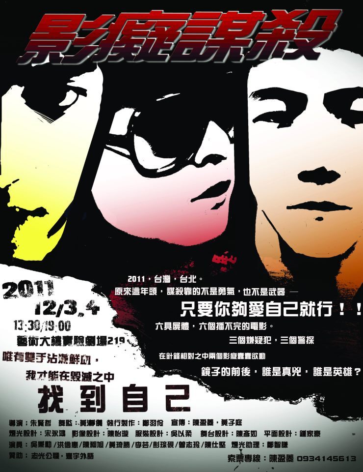 中山小戲節第二波 《影癡謀殺》完美破案！圖片