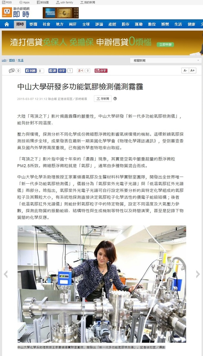 中山大學研發多功能氣膠檢測儀測霧霾（聯合新聞網）圖片
