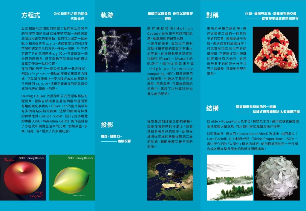 顛覆藝「數」想像 應數系科工館策展圖片