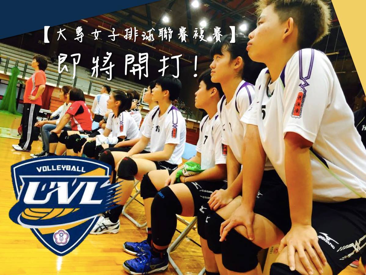 本週末將爭奪UVL桂冠圖片