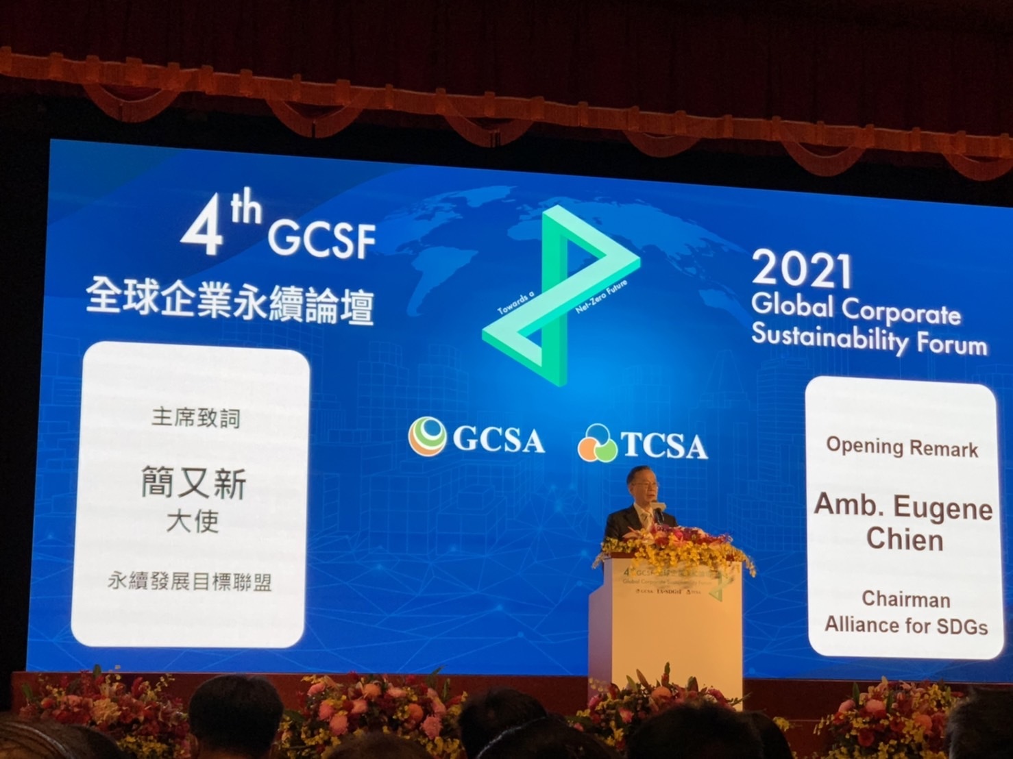 Chairman of Taiwan Institute for Sustainable Energy Eugene Chien gave a speech.