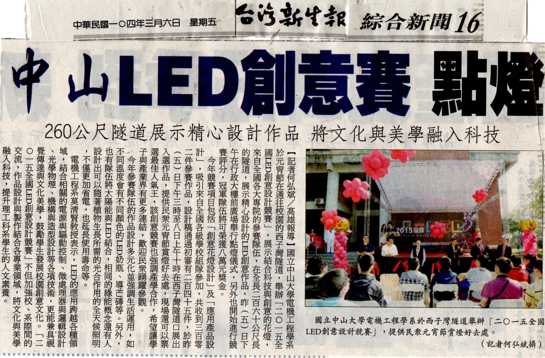 中山LED創意賽 點燈（台灣新生報）圖片