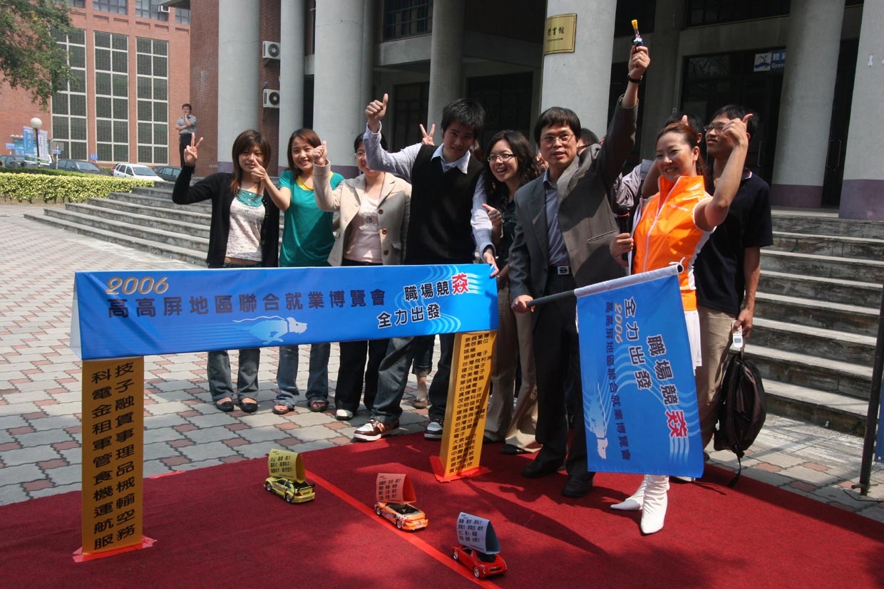 2006高高屏地區聯合就業博覽會於3/11、12假中山大學體育館舉行圖片
