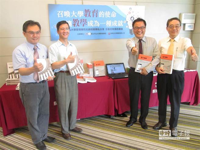 中山大學管理學院新書發表。左起前程文化公司總經理傅國彰、中山大學企管系教授趙平宜、中山大學管理學院副院長林東清、中山大學電子商務研究中心教授梁定澎。(曹明正攝)圖片