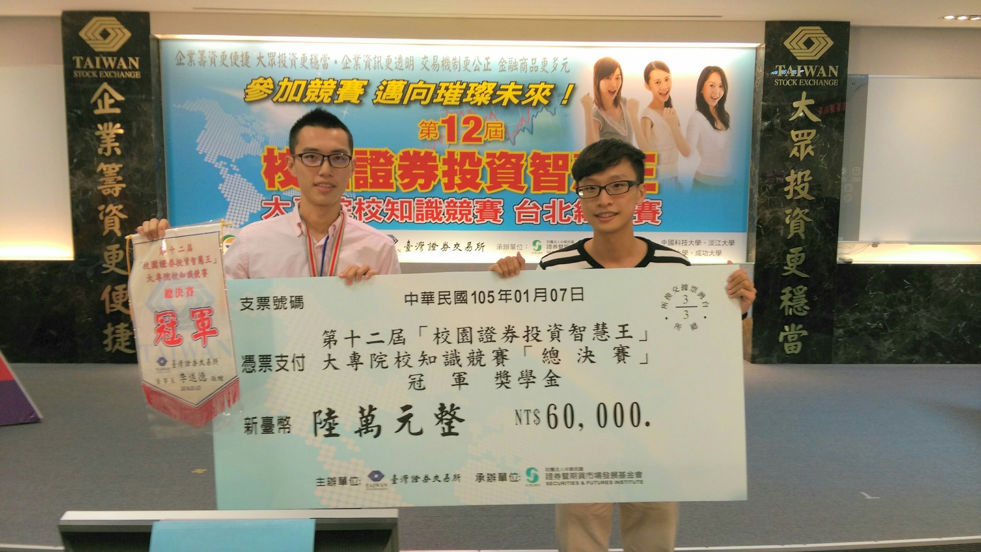 全國校園證券投資智慧王 中山大學擊敗三千隊奪冠圖片