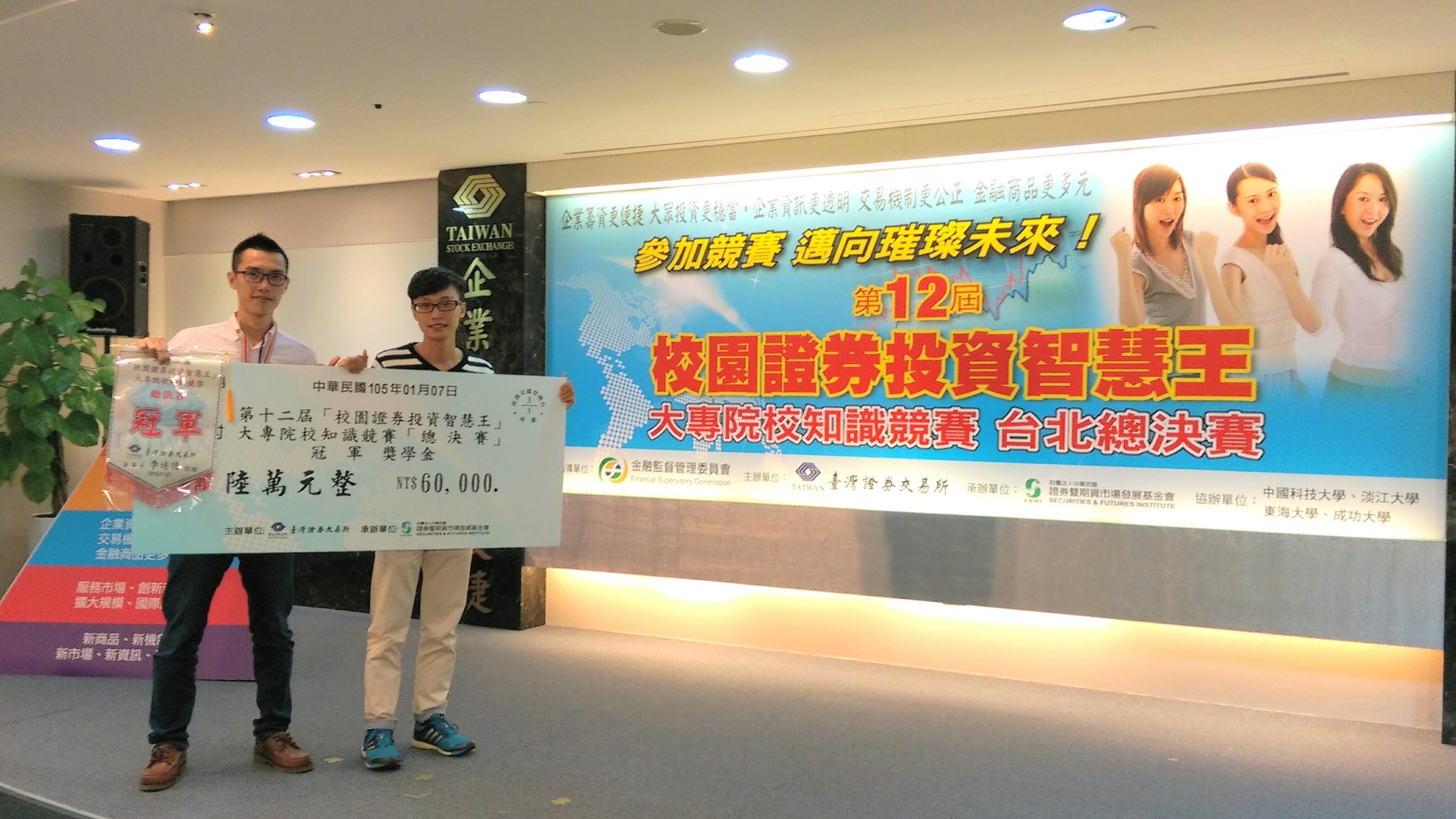 全國校園證券投資智慧王中山大學擊敗三千隊奪冠