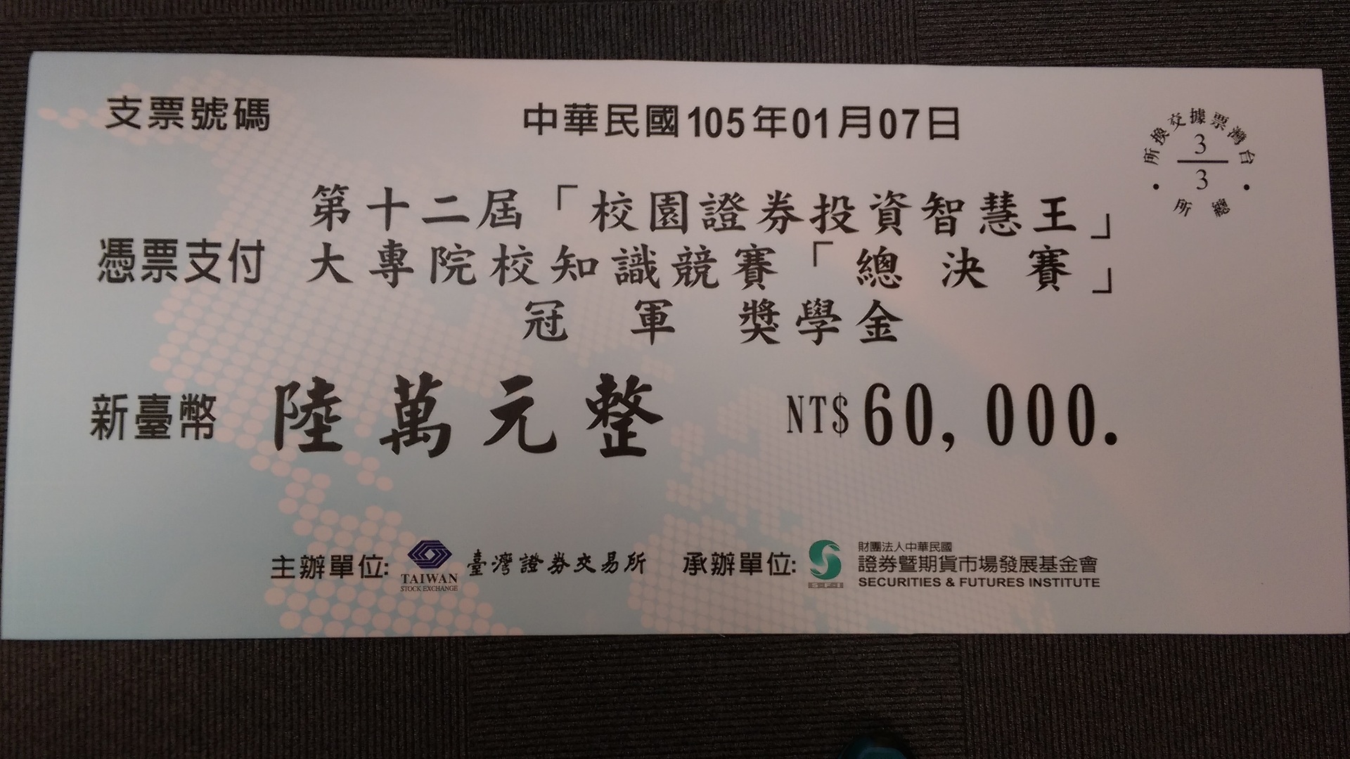 全國校園證券投資智慧王中山大學擊敗三千隊奪冠