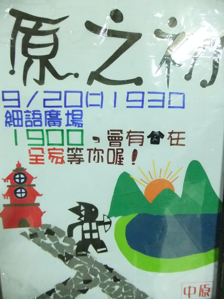 「原之初」，邀你一同體驗多「原」文化圖片