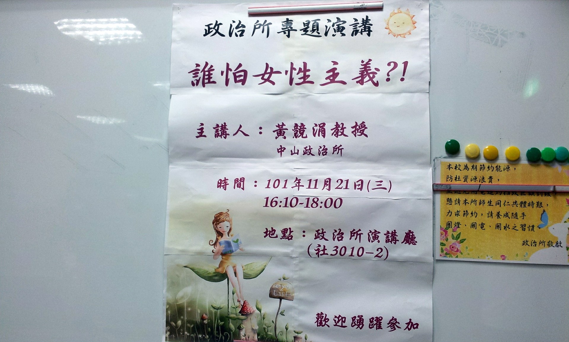 替女性主義去汙名化，到底誰怕女性主義圖片