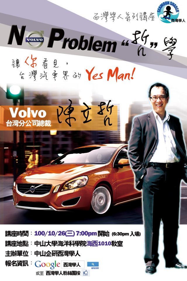 【No Problem 哲學】與你分享成功的秘訣圖片