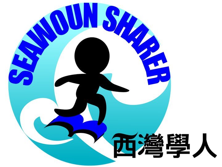 本次活動由西灣學人主辦圖片