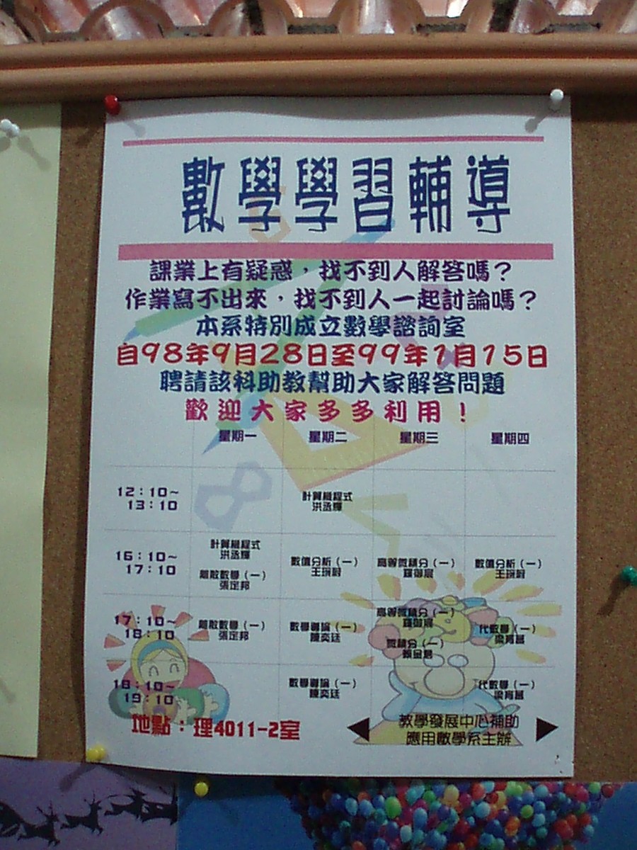 學習輔導角落宣傳海報圖片