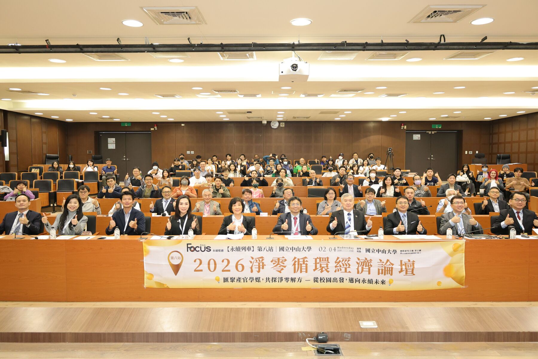 National Sun Yat-sen University hosts the 2026 Net-Zero & Circular Economy Forum, focusing on circular economy policies, practical strategies for corporate low-carbon transformation, supply chain resilience, and key bioenergy technologies, while promoting cross-disciplinary exchange and collaboration.Image